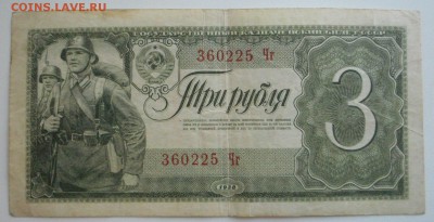 Боны 3 и 5 рубля 1938 г, 01.09.2016 г 22.00 Мск - DSCN3789