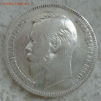 рубль 1905 г АР - DSC03176.JPG
