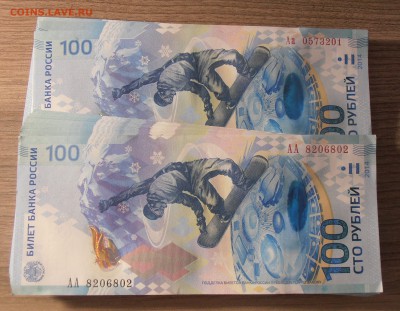 100 рублей Сочи, АА+Аа, по фиксу, 50 комплектов. - P1010447.JPG