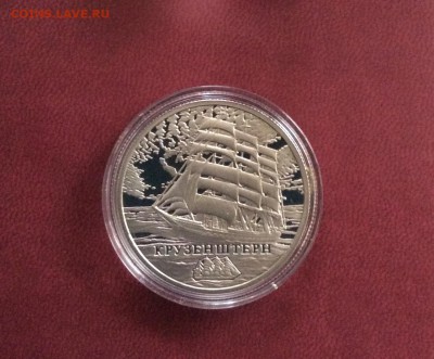 Крузенштерн - Беларусь 1 рубль 2011 до 22.00, 03.09.2015 г. - image