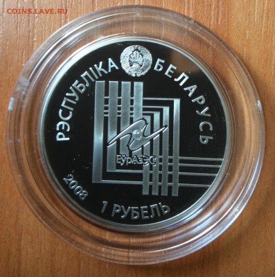 Беларусь - 1 р. Минск. Столицы стран ЕврАзЭс до 22.00, 03.09 - image