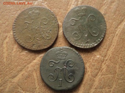 4 копейки серебром 1839,41,45ггСМ до 31.08.16г 22:00 по мс - DSC06719.JPG