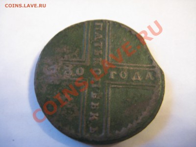 Пятак 1730 Д.М - 096