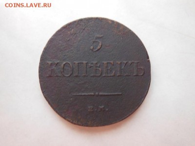 Прошу оценить 5 копеек 1835г - DSCN0379