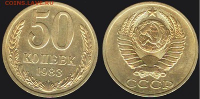 СССР- 50 копеек- 5 штук до 21.00 мск 04.09.2016 - 50 копеек 1983