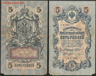 С 1 рубля - Бона- 5 рублей 1909, до 21.00 мск 04.09.2016 - 5 рублей 1909 1