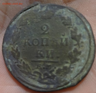 2 копейки 1820 на оценку - 1
