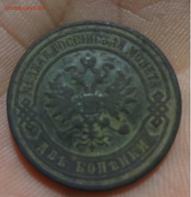 2 копейки 1896 - 2
