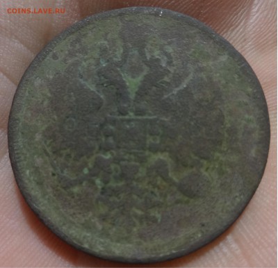 3 копейки 1860 - 2
