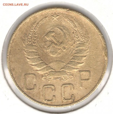 5 копеек 1937. До 01.09 - 2