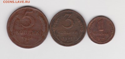 3 монеты 1924г до 4.09.16 - 001