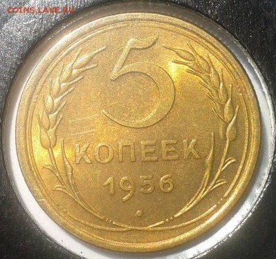 5 копеек 1956г UNC яркий до 29.08.16 - Фото-0405