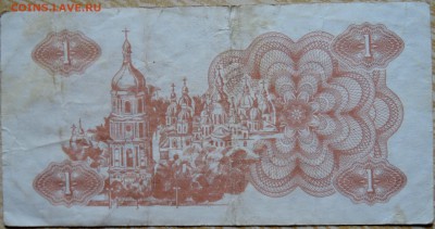 УКРАИНА -1 карбованец 1991 г. до 04.09 в 22.00 - DSCN7119