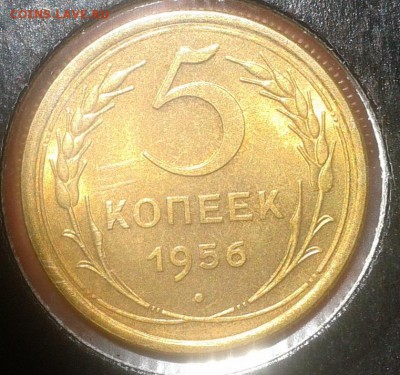5 копеек 1956г UNC яркий до 29.08.16 - Фото-0414