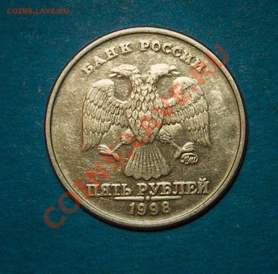 5 рублей 1998 ммд, сильный износ штемпеля? - P1010088 [1600x1200]_hf