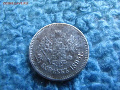 25 копеек 1895 года - IMG_0002-min.JPG