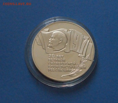 5 р. ВОСР (шайба) (пруф) до 02.09. - 13.JPG