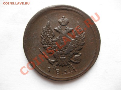 2 копейки 1811 емнм_,_,до 7.12.10 - IMG_6122.JPG