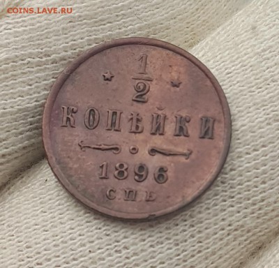 2 копейки 1896 г. до 02.09 в 22-00 по Мск - 1896-1