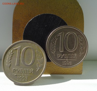 10 рублей 1993 ММД немагнитная Оценка - DSC02309.JPG