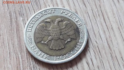 50 рублей 1992 лмд. Брак: Смещение. 04.09. - IMG_20160829_132823_0