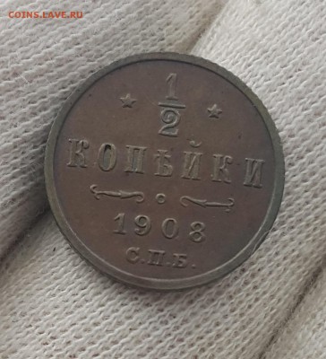 2 копейки 1908 г. до 02.09 в 22-00 по Мск - 1908-1