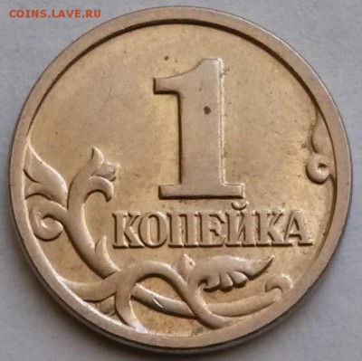 1 копейка 2002 года М. Шт.1.2В? - р