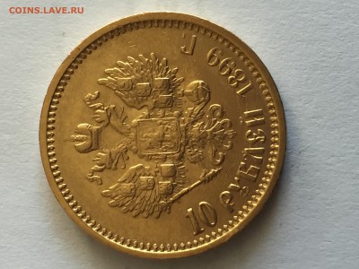 10 рублей 1899 года - image