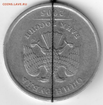 1 рубль 2005г., ММД, поворот почти 180гр. - 1-05