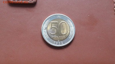 50 рублей штемпельная. 92год. 05.09 - IMG_20160829_140941_2