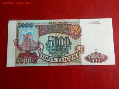 5000 рублей 1993 (1994). UNC. - Изображение 003