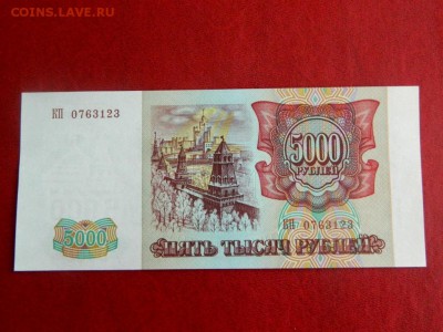 5000 рублей 1993 (1994). UNC. - Изображение 004