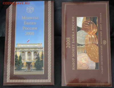 Годовой набор монет 2008 г. до 02.09. - 60.JPG