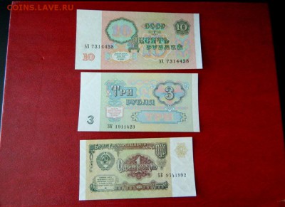 1,3,10 рублей 1991. UNC. - Изображение 005