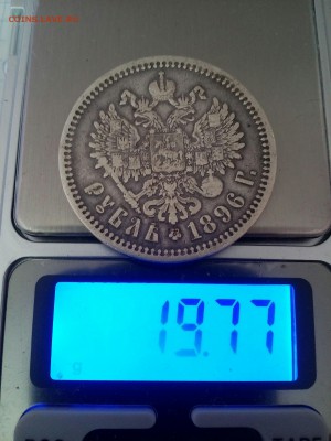 Определение подлинности 1896 Аг непонятный гурт - IMG_20160829_120123_506
