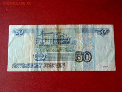 50 рублей 1997. Без модификации. С оборота. - Изображение 002
