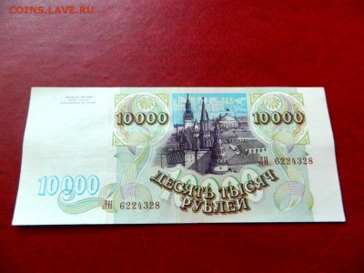 10000 рублей 1993 без модификации. XF. - 4
