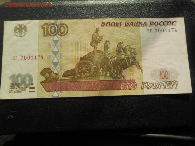 10,50 и 100 рублей 1997 без мод из оборота 01.09.16 20-00 - DSCN1362a