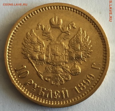 10 рублей 1899 года - image