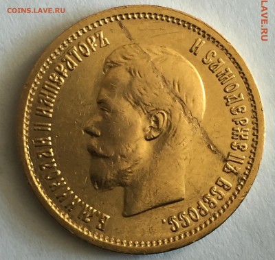 10 рублей 1899 года - image1