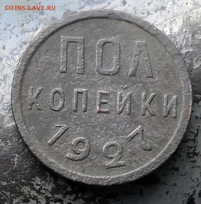 Пол копейки 1927г до 02.09.16 в 22-00 по мск - 1927.JPG