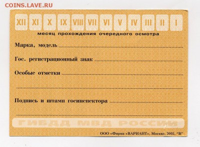 Талоны техосмотра - File0092