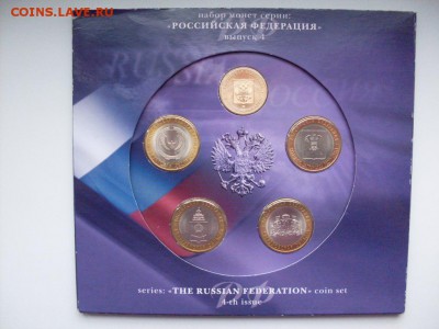 Наборы Российская Федерация №4 - SDC11205.JPG