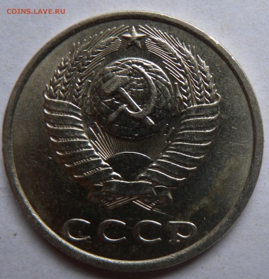 20коп. 1986г шт 2 или 3-1? - DSCN1569.JPG