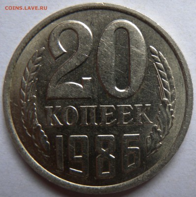 20коп. 1986г шт 2 или 3-1? - DSCN1571.JPG