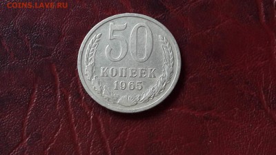 50 копеек 1965 год. 05.09. - IMG_20160829_144831_6