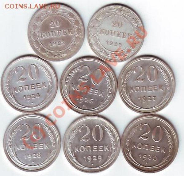20 коп 1922-25,27-30 гг до 1 марта 20-00 по МСК - 20коп 22 рев