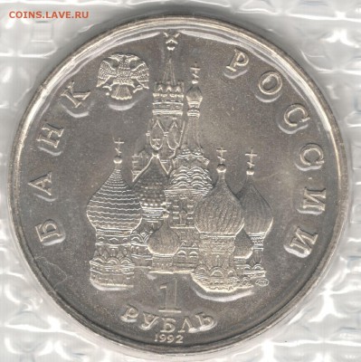 1 рубль 1992, Нахимов, АЦ, запайка. До 01.09 - 4
