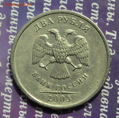 2+5 рублей 2003 до 1.09.2016 в 22:15 - 2 р 2003 р.JPG