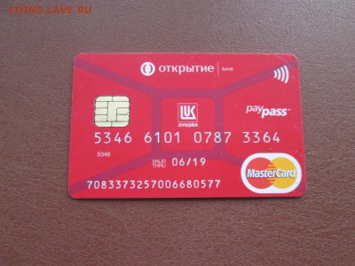 Пластиковые карты Ликард - дисконт от Лукойла - IMG_4471.JPG